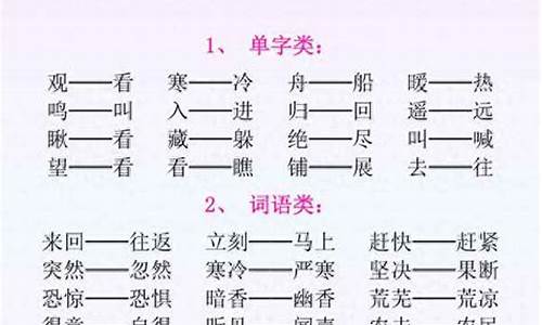 近义词100个_四字近义词100个