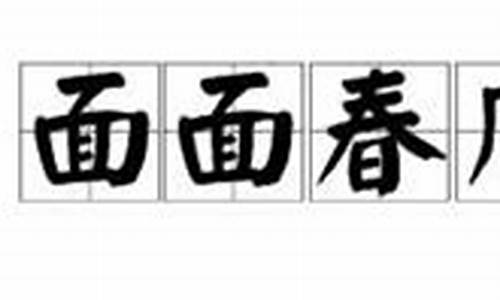 满面春风造句_满面春风造句大全