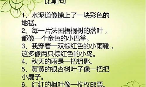 比喻句摘抄_比喻句摘抄大全