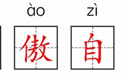 骄傲的反义词是什么_骄傲的反义词是什么 