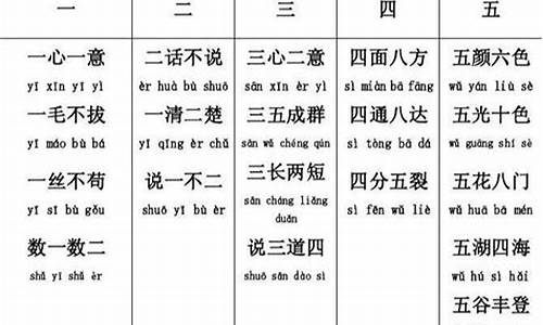 静开头的四字成语_净开头的四字成语