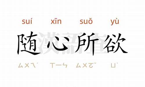 随心所欲造句_随心所欲造句简短10字