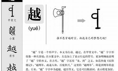 越组词寓意好的