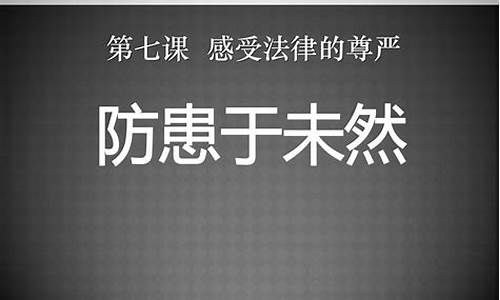 防患于未然的近义词_防患于未然的近义词和反义词