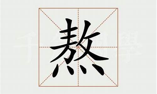 熬组词语_熬组词语2个字