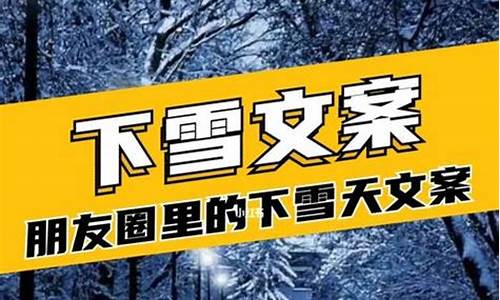 下雪发朋友圈短句_夏天下雪发朋友圈短句