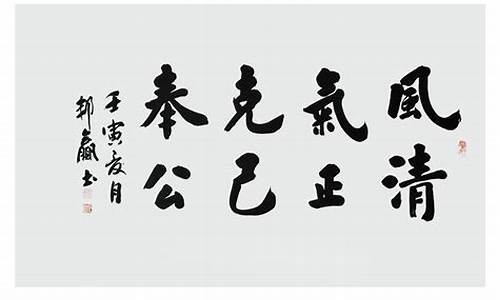 风清气正的意思_风清气正的意思是什么