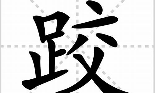 跤组词两个字_跤组词两个字的词语